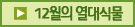 2월의 열대식1물