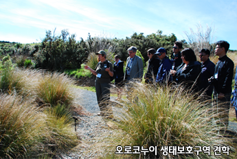 오로코누이 생태보호구역 견학