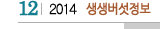 12 2014 생생버섯정보