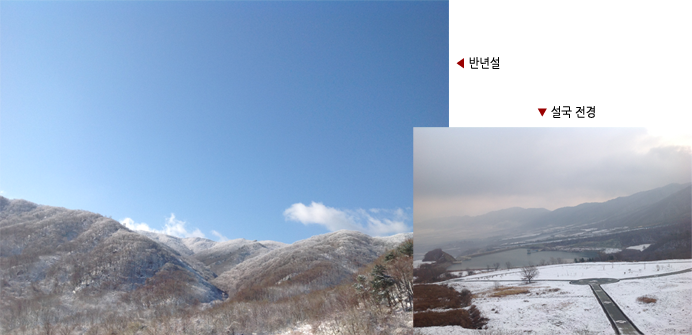 ◀ 반년설 ▼ 설국 전경