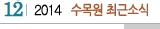 92014 수목원최근소식